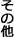 ̑