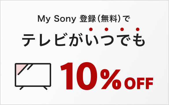 My Sony o^()Ńerł10%OFF