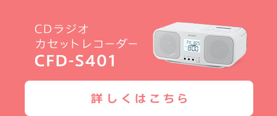 CDWIJZbgR[_[ CFD-S401 ڂ͂