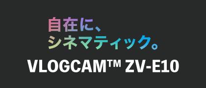 ݂ɁAVl}eBbNBVLOGCAM ZV-E10