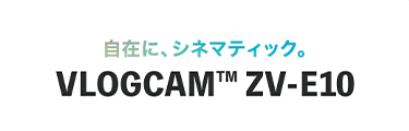 ݂ɁAVl}eBbNBVLOGCAM ZV-E10