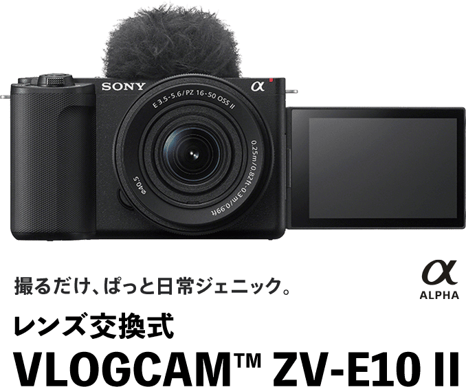 B邾AςƓWFjbNBYVLOGCAM VLOGCAM ZV-E10 II